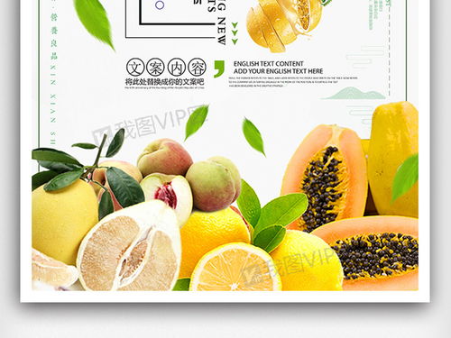 夏季美味水果特价促销海报设计图片素材 PSD分层格式 下载 餐饮海报大全